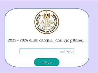 الدبلومات الفنية