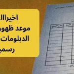 نتائج الشهادات الفنية