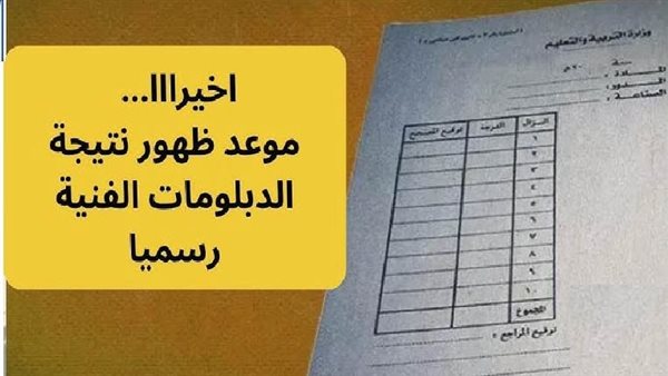 نتائج الشهادات الفنية