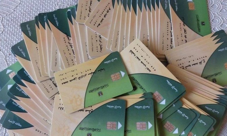بطاقات التموين
