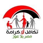 معاشات تكافل وكرامة