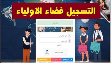 فضاء أولياء التلاميذ 2025
