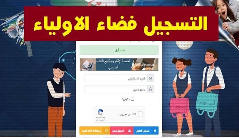 فضاء أولياء التلاميذ 2025