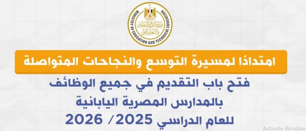 كيفية التقديم لوظائف المعلمين بالمدارس اليابانية 2025 شروط ورابط وأساليب تحقيق التميز في التوظيف