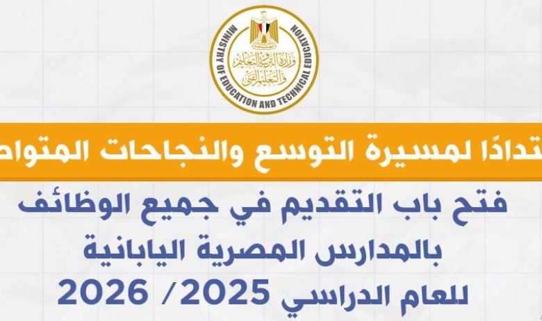 التقديم لوظائف المعلمين بالمدارس اليابانية 2025