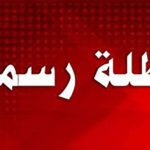 العطل المدرسية في تونس 2025