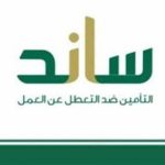 دليل شامل للتسجيل في منصة ساند لمساعدة العاطلين عن العمل في مصر 2025