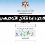نتائج التوجيهي 2025