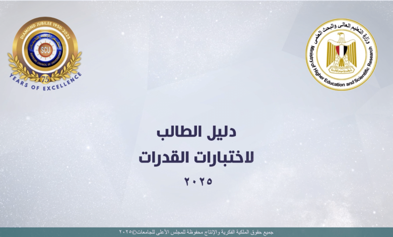 اختبار القدرات 2025