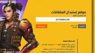 اكواد فري فاير مجانا 2025