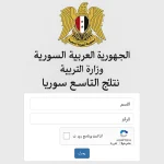 نتائج التاسع 2025