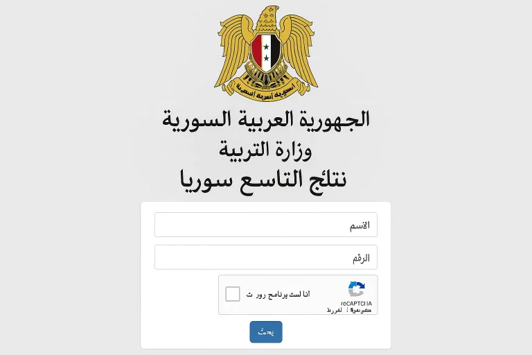 نتائج التاسع 2025