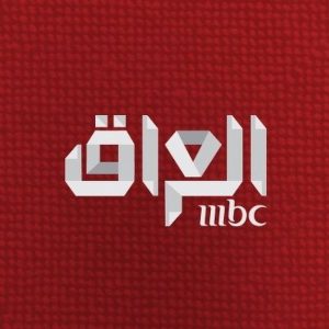 تردد قناة إم بي سي العراق بجودة عالية وكيفية استقبالها على نايل سات وعرب سات في مصر