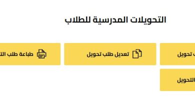 التحويل الإلكتروني بين المدارس 2025