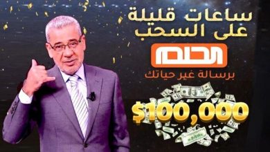 مسابقة الحلم