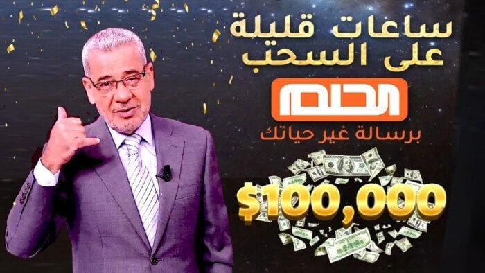 مسابقة الحلم