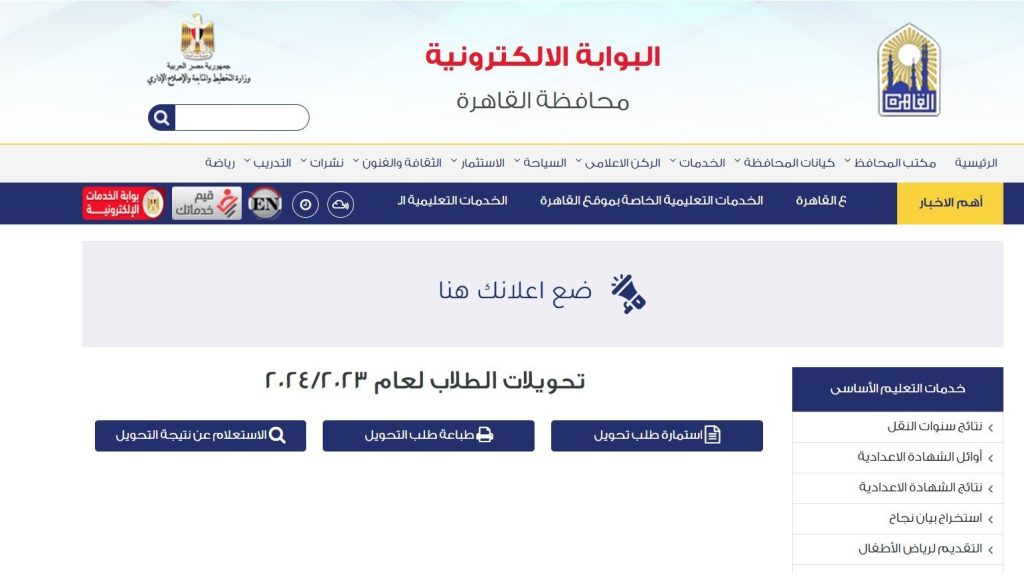 كيفية التحويل بين المدارس في مصر بأقل تكلفة للأوراق المطلوبة للعام الدراسي 2025 2026