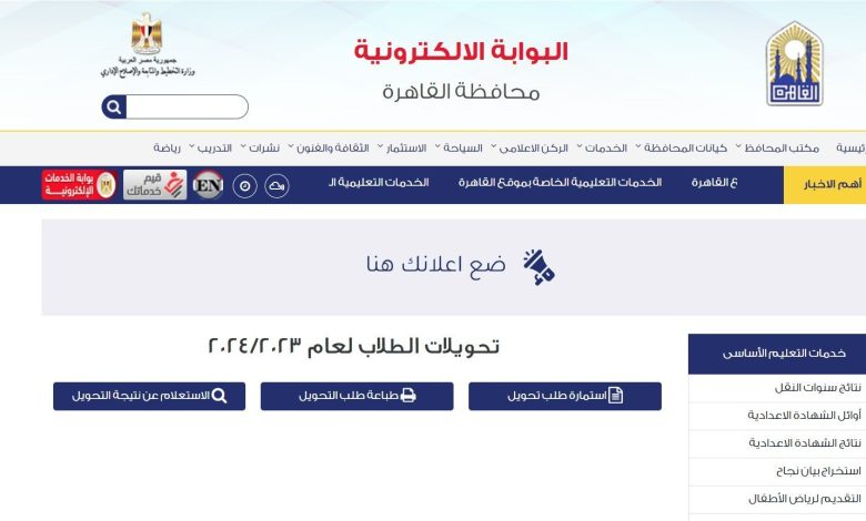 كيفية التحويل بين المدارس في مصر