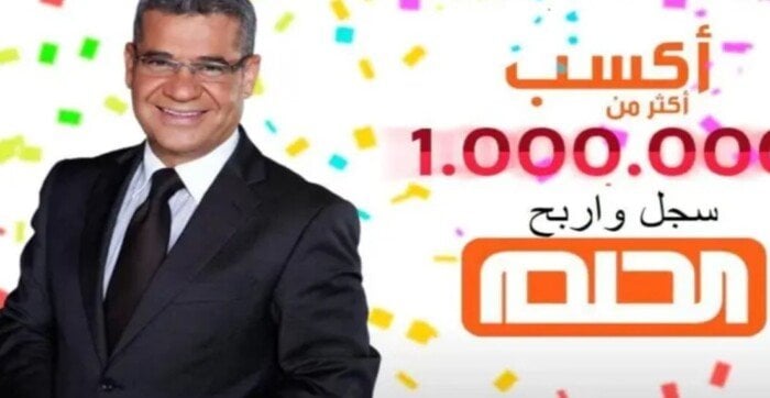 مسابقة الحلم