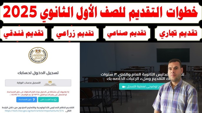 التسجيل للصف الأول الثانوي