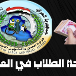 منحة طلبة التربية العراقية