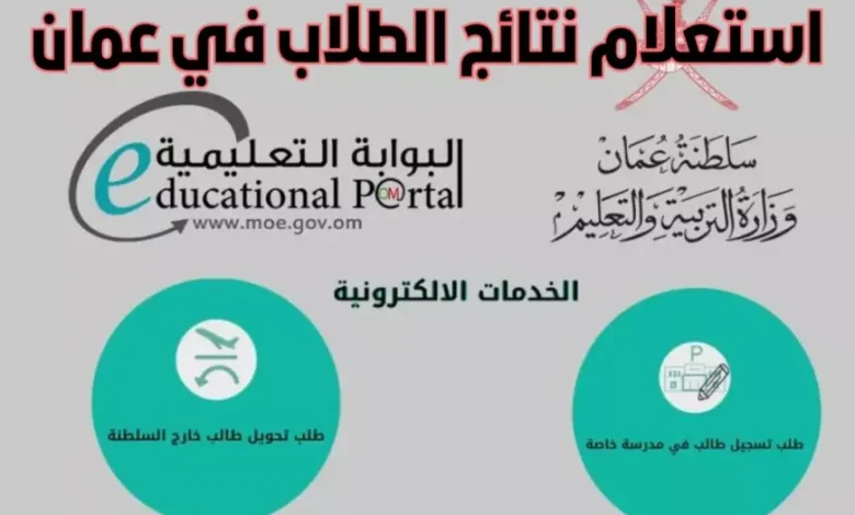 نتائج طلاب سلطنة عمان