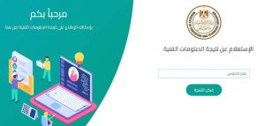 موعد إعلان نتائج الدبلومات الفنية 2025 الزراعي والصناعي والتجاري بشكل رسمي في مصر