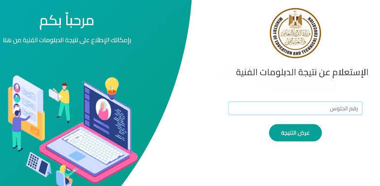 نتائج الدبلومات الفنية 2025