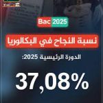 نجاح بكالوريا 2025