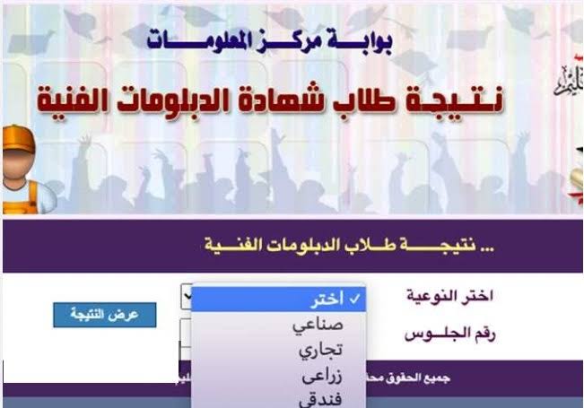 نتيجة دبلوم تجارة 2025