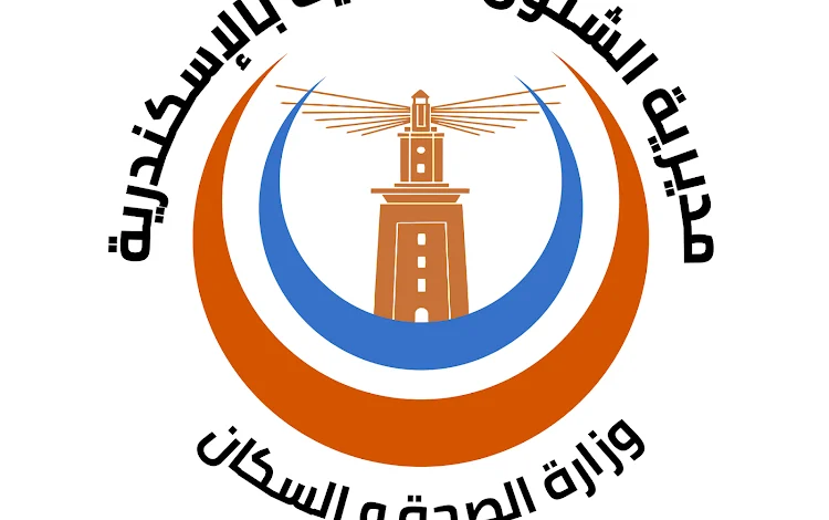 مديرية الصحة بالإسكندرية