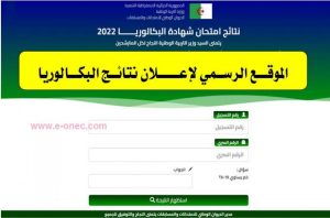 نتائج بكالوريا 2025 متاحة للتسجيل الآن عبر موقع الديوان وفر لنفسك فرصة استثنائية
