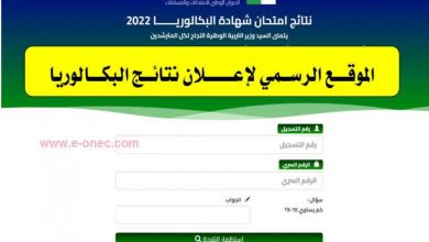 نتائج بكالوريا الجزائر