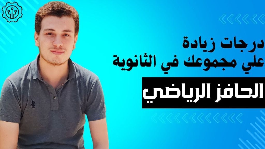 طريقة احتساب درجات الحافز الرياضي في تنسيق الجامعات المصرية 2025 وأهميتها للطلاب