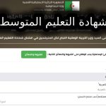 شهادة التعليم المتوسط