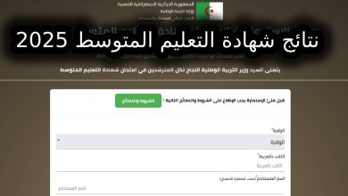 شهادة التعليم المتوسط