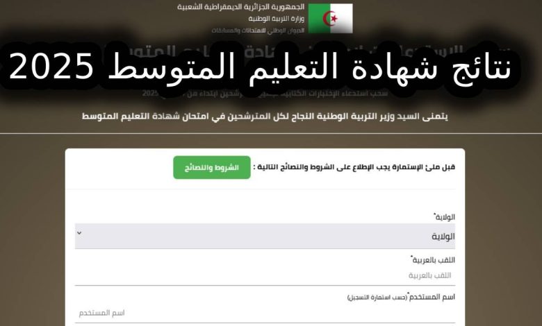شهادة التعليم المتوسط