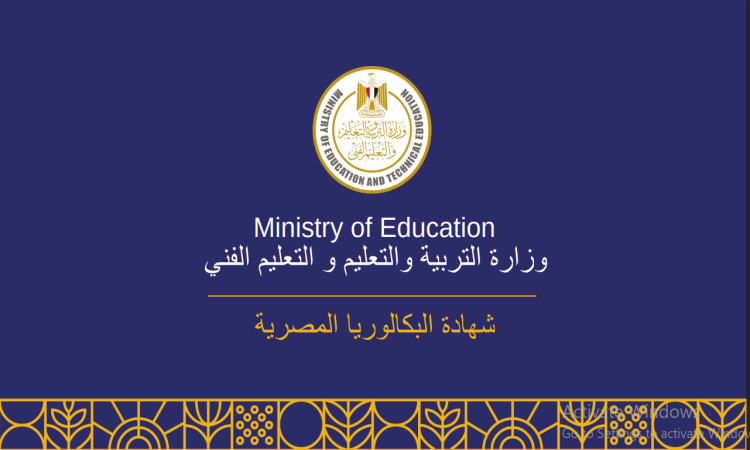 البكالوريا