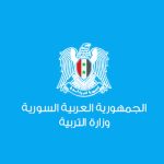وزارة التربية في سوريا