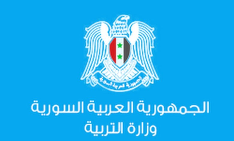 وزارة التربية في سوريا