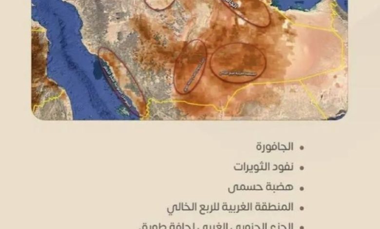 أبرز مناطق الغبار في المملكة تكشف النقاب عنها