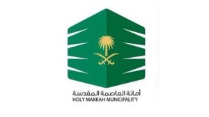 أمانة العاصمة المقدسة تشجع المواطنين على تحديث بيانات الملكيات عبر منصة “بلدي”