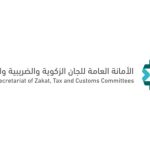 أمانة اللجان الزكوية والضريبية والجمركية تنشر مجموعة جديدة من مدونات القرارات الصادرة.