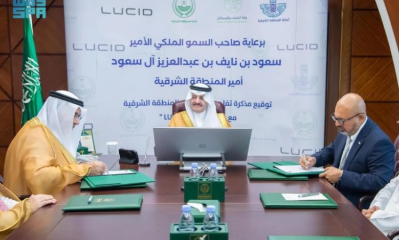 أمير الشرقية يشهد توقيع اتفاقية استثمارية بين أمانة المنطقة وشركة لوسيد للسيارات.