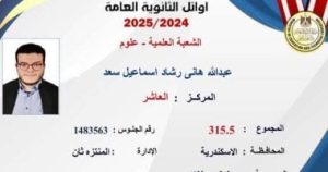 أوائل الثانوية العامة 2025 يتطلعون للتخصص في جراحة المخ والإعصاب