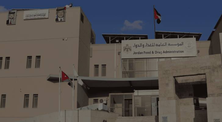 إصدار جديد من المؤسسة العامة للغذاء والدواء