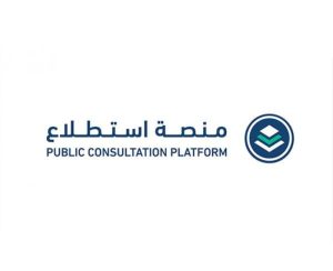 إطلاق 39 مشروعًا جديدًا من خلال منصة «استطلاع» لتعزيز المشاركة المجتمعية.