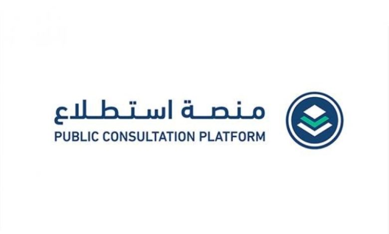 إطلاق 39 مشروعًا جديدًا من خلال منصة «استطلاع» لتعزيز المشاركة المجتمعية.