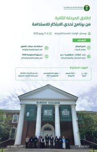 إطلاق المرحلة الثانية من “تحدي الابتكار للاستدامة” في بوسطن الأمريكية