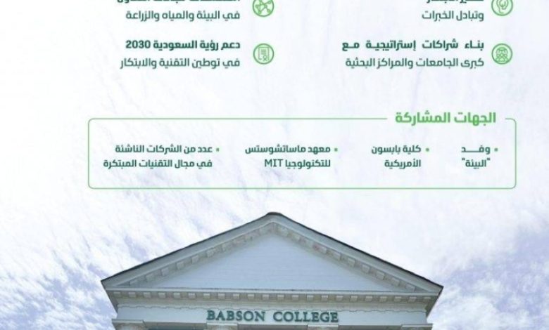 إطلاق المرحلة الثانية من "تحدي الابتكار للاستدامة" في بوسطن الأمريكية